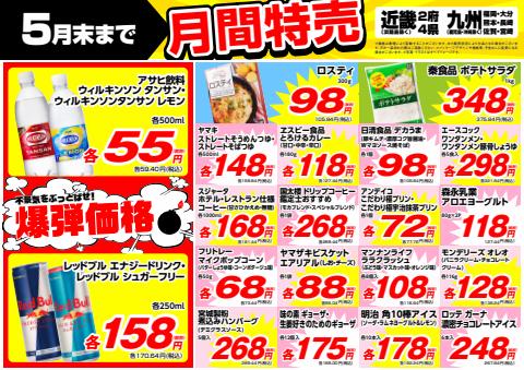 和歌山市での業務スーパーのカタログ | 業務スーパー チラシ | 2022/4/30 - 2022/5/31
