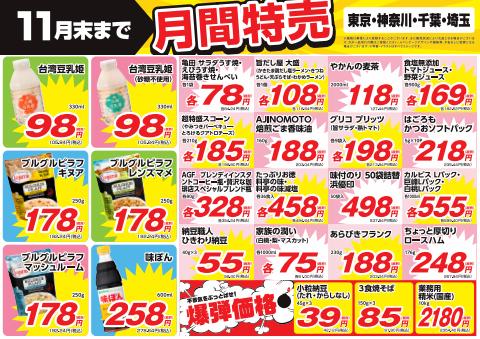 東京都での業務スーパーのカタログ | 業務スーパー チラシ | 2022/11/23 - 2022/11/30