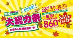 名古屋市の業務スーパー 今週のチラシや店舗情報