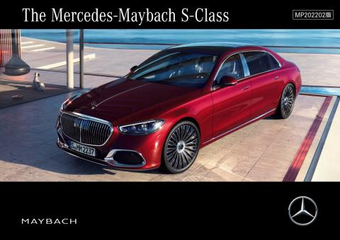 メルセデス・ベンツのカタログ | The Mercedes-Maybach S-Class | 2022/7/5 - 2022/12/31