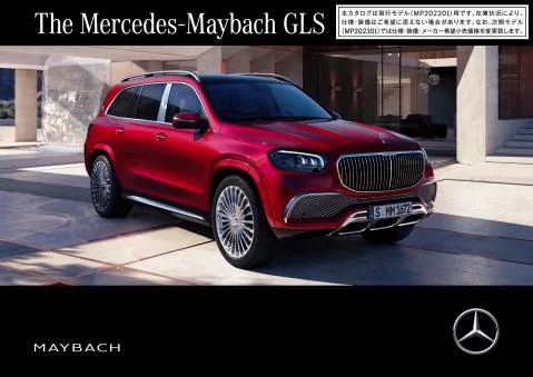 メルセデス・ベンツのカタログ | The Mercedes-Maybach GLS | 2023/1/5 - 2024/1/6
