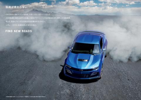 シボレーのカタログ | Chevrolet Camaro | 2022/2/5 - 2023/1/31