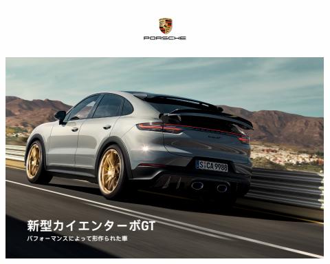 ポルシェのカタログ | Porsche 新型-カイエンターボGT | 2022/2/3 - 2023/1/31