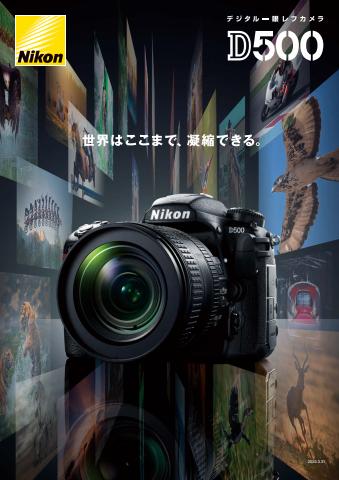 ニコンのカタログ | Nikon D500 | 2022/6/24 - 2022/8/19