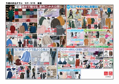 ユニクロ アミュプラザくまもと店 熊本県熊本市西区春日3丁目15番26号アミュプラザくまもと 4階 店舗受取り レジ横 熊本市 今週のチラシと営業時間