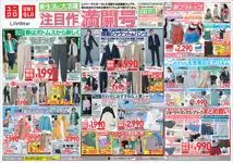 名古屋市でのファッションのお得情報 | ユニクロのユニクロ チラシ | 2023/3/31 - 2023/4/6