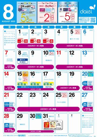 大阪市でのダイエーのカタログ | 8月暮らしのカレンダー | 2022/8/1 - 2022/8/31