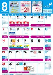 横浜市でのダイエーのカタログ | 8月暮らしのカレンダー | 2022/8/1 - 2022/8/31