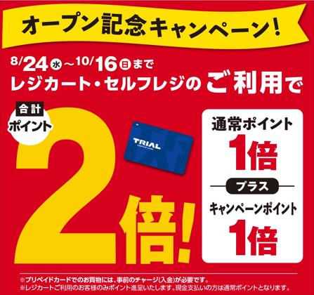 岡山市のトライアル 今週のチラシやクーポン