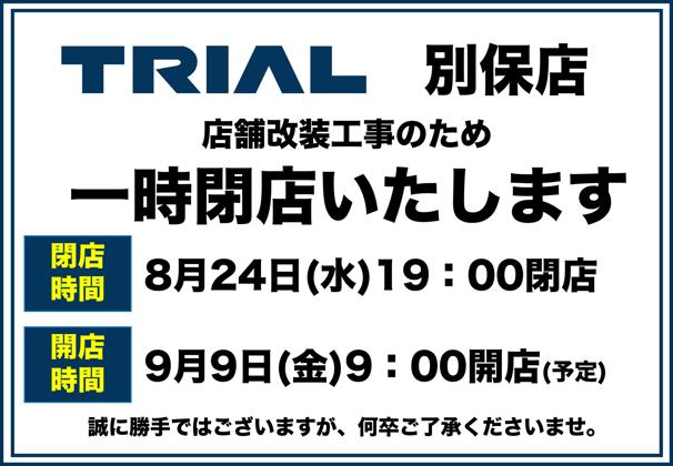 トライアル 東岡山店 岡山市東区藤井254 1 岡山市 今週のチラシと営業時間