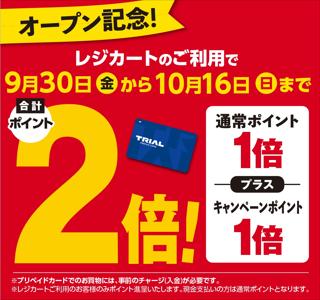 札幌市のトライアル 今週のチラシやクーポン ハロウィン