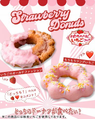 札幌市でのセブンイレブンのカタログ | Strawberry Donuts | 2023/1/8 - 2023/3/24
