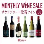 ローソンのカタログ | Monthly Wine Sale | 2023/11/2 - 2023/11/30
