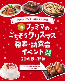 ファミリーマート 弘前桔梗野店 青森県弘前市大字桔梗野一丁目 １３番地１ 弘前市 今週のチラシと営業時間