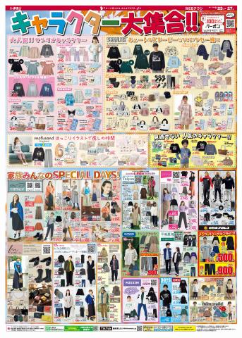 ファッションセンターしまむらのカタログ | しまむらでは夏休み・買い替えに | 2022/9/23 - 2022/9/27