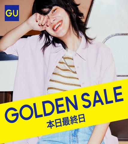 大阪市でのGUのカタログ | Golden Sale | 2022/5/27 - 2022/7/27