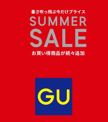 東京都でのGUのカタログ | Summer Sale | 2022/7/28 - 2022/9/17