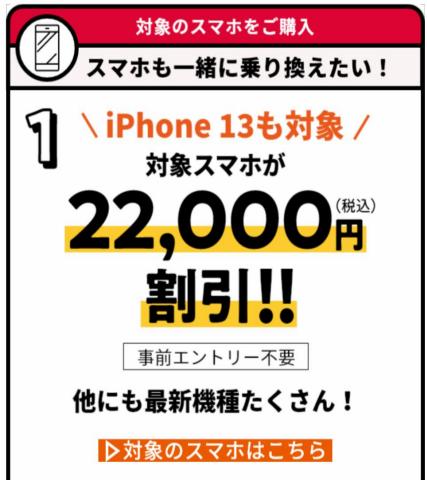 NTTドコモのカタログ | ドコモにお乗り換えで最大22,000円分還元！ | 2022/6/9 - 2022/8/31