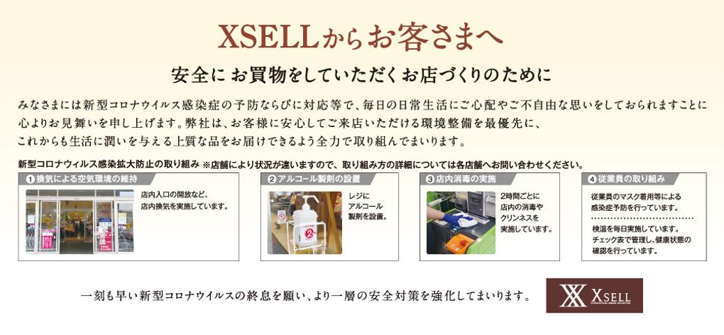 広島市でのエクセルのカタログ | 新型コロナウイルス感染症対策について | 2022/6/29 - 2022/7/10