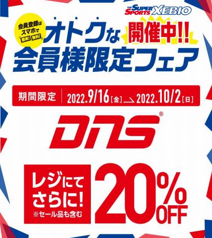横浜市でのゼビオのカタログ | Shoes Mega Sale | 2022/9/30 - 2022/10/2