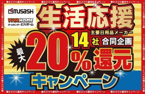 ホ ムセンタ ムサシ京都八幡店 京都府八幡市欽明台北3 1 八幡市 今週のチラシと営業時間