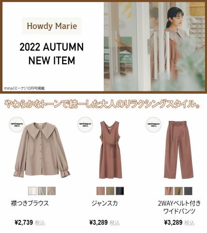 横浜市でのマックハウスのカタログ | Howdy Marie 2022 Autumn New Item | 2022/8/24 - 2022/11/20
