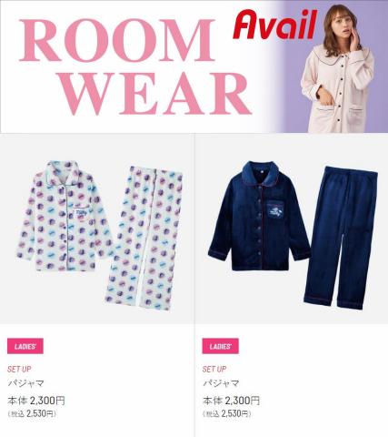 大阪市でのアベイルのカタログ | Room Wear | 2022/12/2 - 2023/2/25