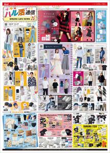 神戸市でのファッションのお得情報 | アベイルのアベイル  チラシ | 2023/3/25 - 2023/3/30