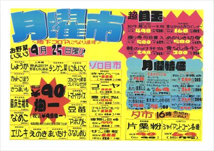 渋谷区でのドン・キホーテのカタログ | ドン・キホーテ チラシ | 2023/9/24 - 2023/9/28