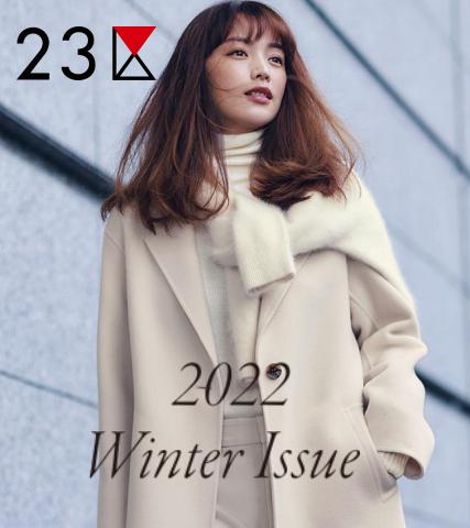 23区のカタログ | 2022 Winter Issue | 2022/11/15 - 2022/12/24