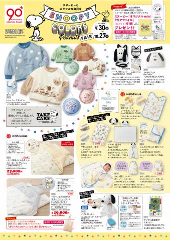 名古屋市での赤ちゃん本舗のカタログ | 赤ちゃん本舗 チラシ | 2022/9/30 - 2022/10/27
