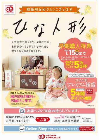 横浜市での赤ちゃん本舗のカタログ | 赤ちゃん本舗 チラシ | 2022/11/25 - 2023/1/1