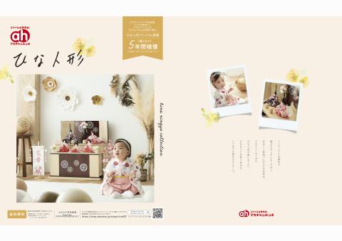 東京都での赤ちゃん本舗のカタログ | 赤ちゃん本舗 チラシ | 2022/11/25 - 2023/3/3