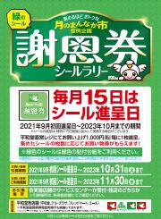 京都市での平和堂のカタログ | 平和堂 チラシ | 2022/7/30 - 2023/10/31