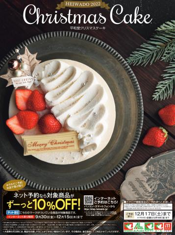 平和堂の2022 ケーキおせち-基本版カタログ4ページのオファー