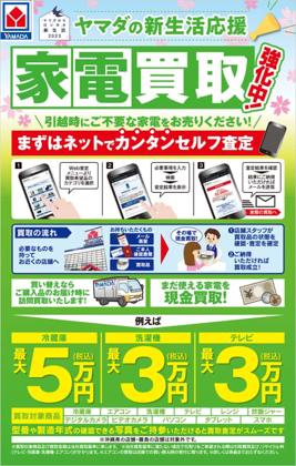 テックランド安城店 愛知県安城市尾崎町上大縄1 2 安城市 今週のチラシと営業時間