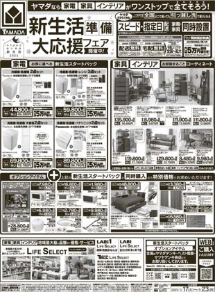 安城市のヤマダ電機 今週のチラシや店舗情報