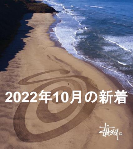 STUSSYのカタログ | 2022年10月の新着 | 2022/9/26 - 2022/10/31