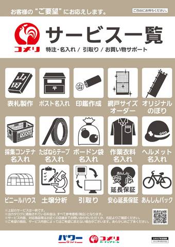 名古屋市でのコメリのカタログ | サービス一覧 | 2021/10/18 - 2022/9/30
