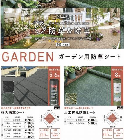ホームセンター・ナフコのカタログ | ガーデンスタイルブック2022 | 2022/9/30 - 2022/10/29