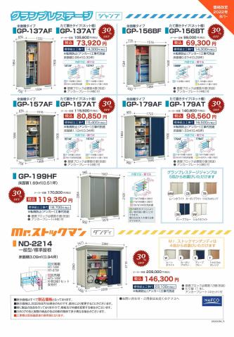 ホ-ムセンタ-・ナフコ 南八代店 - 熊本県八代市平山新町5875番地1, 八代市 | 今週のチラシと営業時間