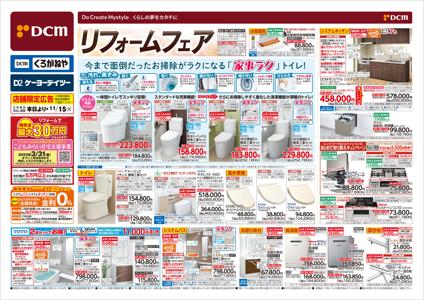 甲府市のケーヨーデイツー 今週のチラシや店舗情報