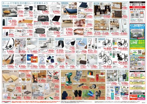 島忠 Home S ホームズ シマホ ホームズ中野本店 東京都中野区南台5 24 13 中野区 今週のチラシと営業時間