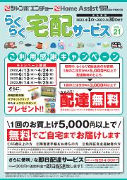 ジャンボエンチョー 岡崎店 愛知県岡崎市大平町藪下28 1 岡崎市 今週のチラシと営業時間