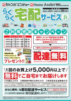 ジャンボエンチョー 岡崎店 愛知県岡崎市大平町藪下28 1 岡崎市 今週のチラシと営業時間