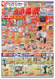 岡崎市のジャンボエンチョー 今週のチラシや店舗情報