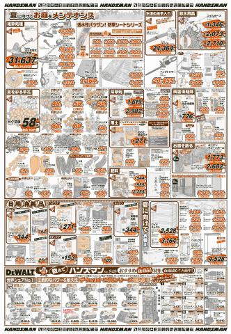 福岡市でのハンズマンのカタログ | 雨＆暑さ対策特集！！ | 2023/6/1 - 2023/6/12