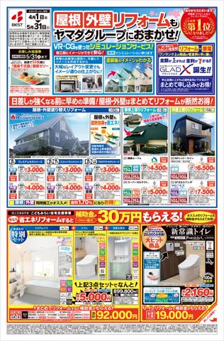長崎市でのベスト電器のカタログ | ベスト電器 チラシ | 2022/4/1 - 2022/5/31