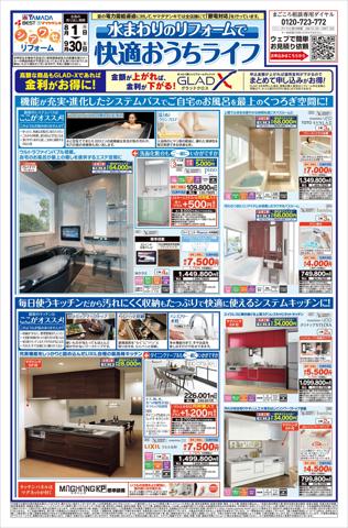 名古屋市でのベスト電器のカタログ | ベスト電器 チラシ | 2022/8/1 - 2022/9/30