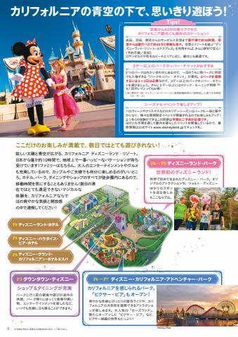 春日井市のディズニーストア チラシやセール情報